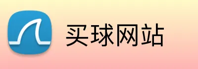 买球网站 logo